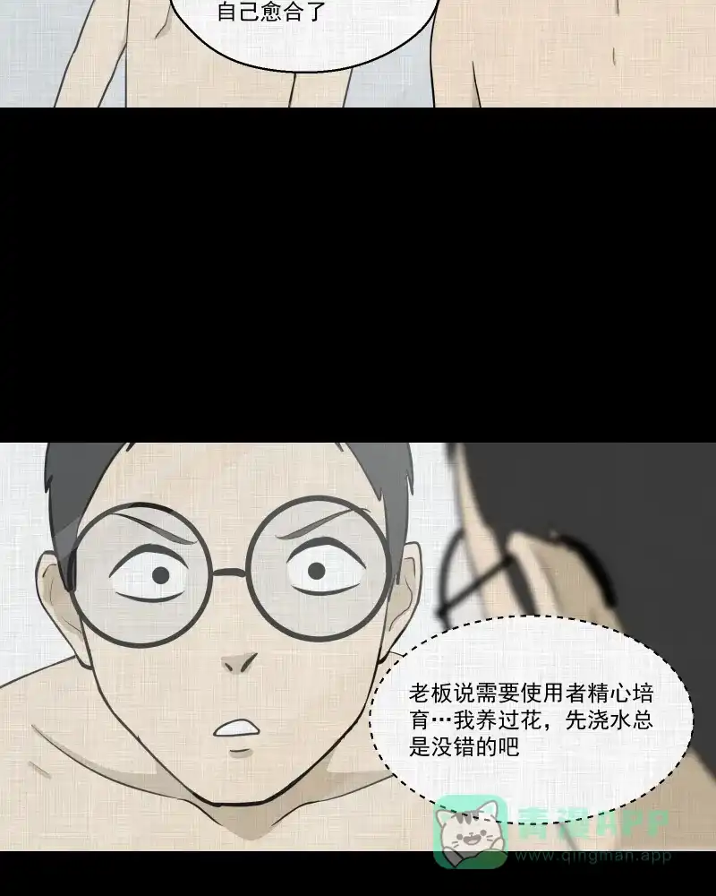 《宿运街18号》第72话 灵魂种子（二） 第18页