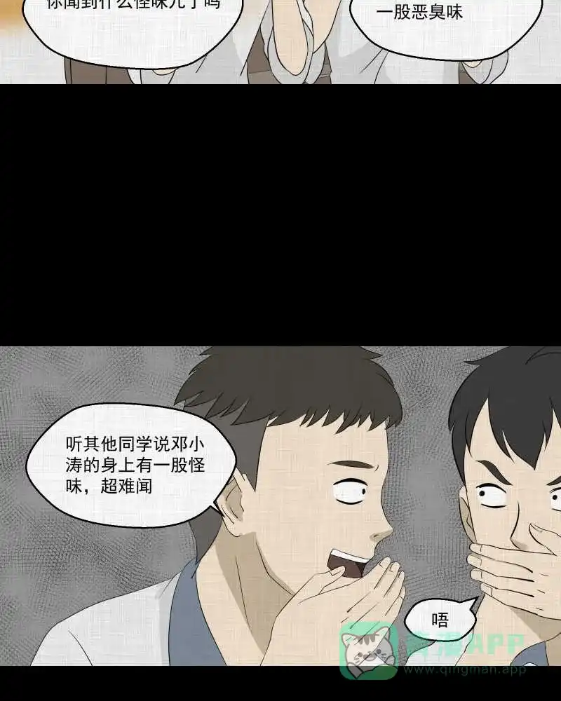 《宿运街18号》第73话 灵魂种子（三） 第18页