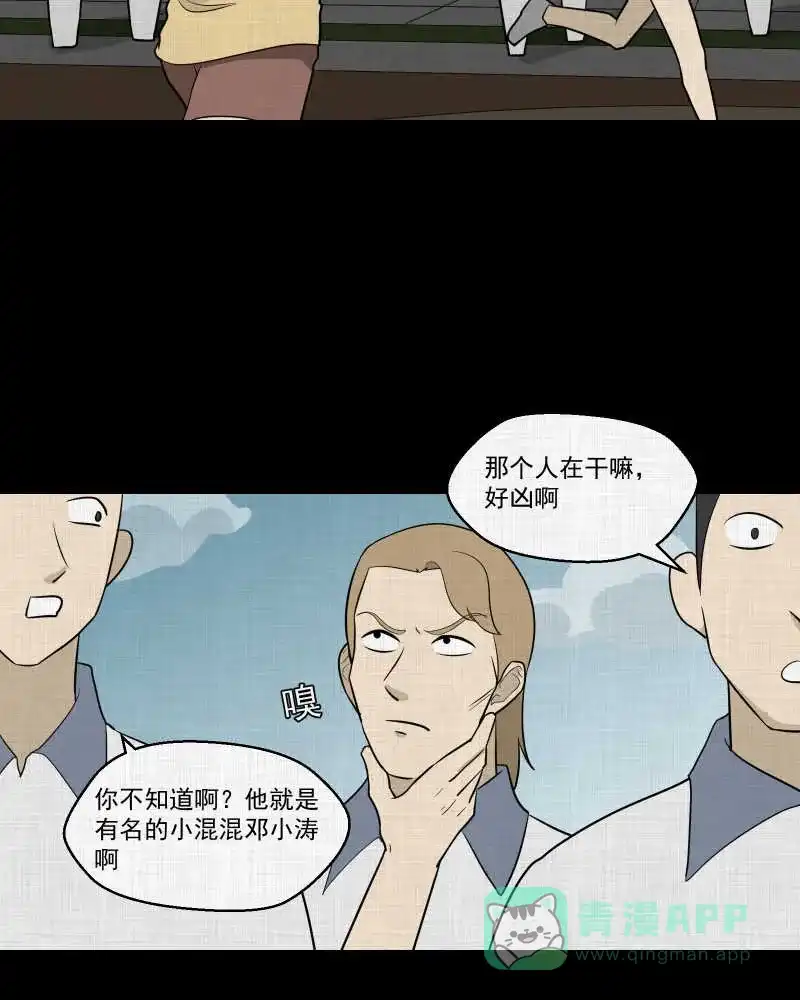 《宿运街18号》第73话 灵魂种子（三） 第24页