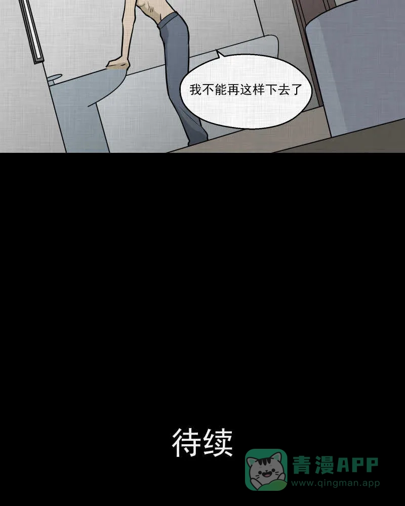 《宿运街18号》第73话 灵魂种子（三） 第54页