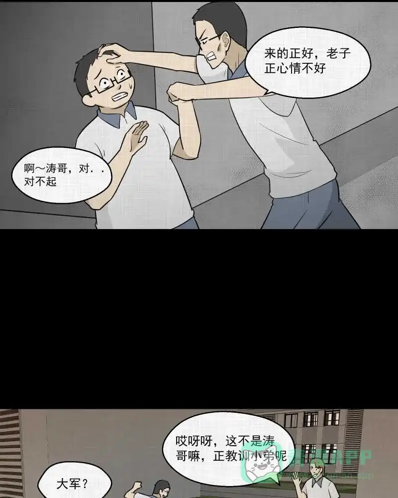 《宿运街18号》第73话 灵魂种子（三） 第43页
