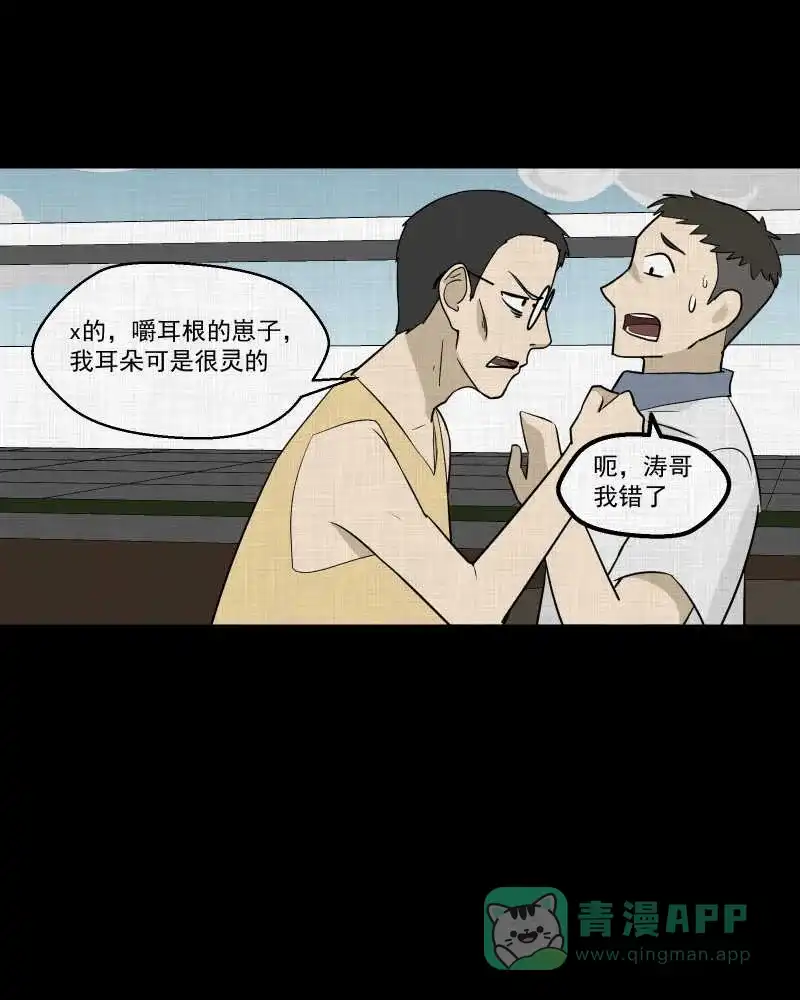 《宿运街18号》第73话 灵魂种子（三） 第21页