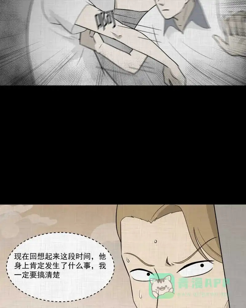 《宿运街18号》第73话 灵魂种子（三） 第11页
