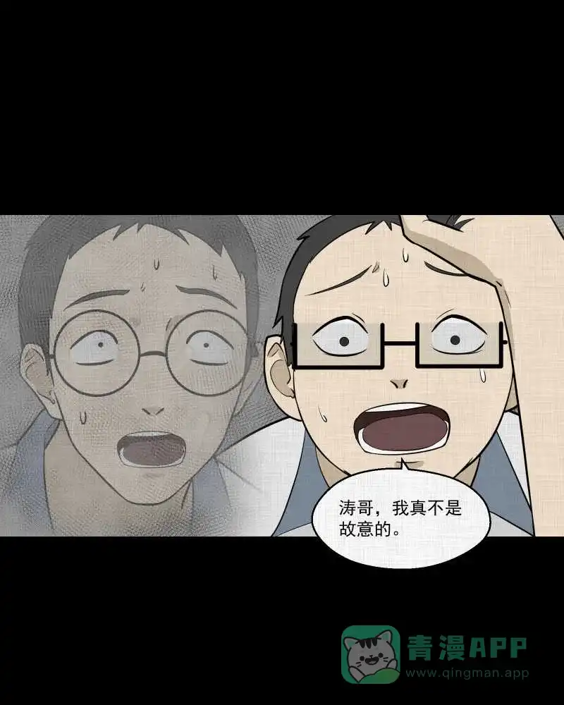 《宿运街18号》第73话 灵魂种子（三） 第46页