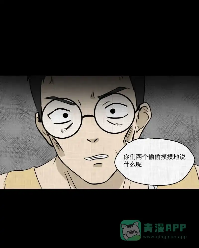 《宿运街18号》第73话 灵魂种子（三） 第19页