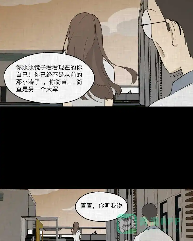 《宿运街18号》第73话 灵魂种子（三） 第36页