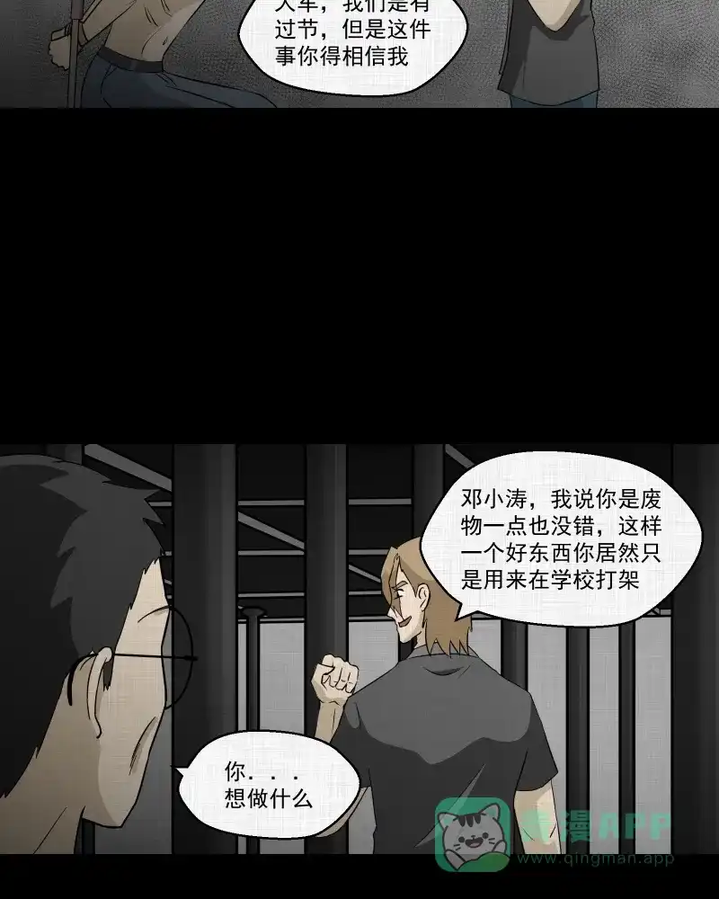 《宿运街18号》第74话 灵魂种子（四） 第43页