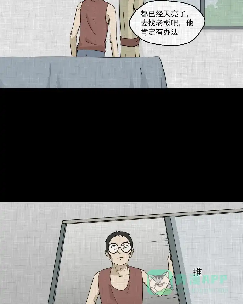 《宿运街18号》第74话 灵魂种子（四） 第12页