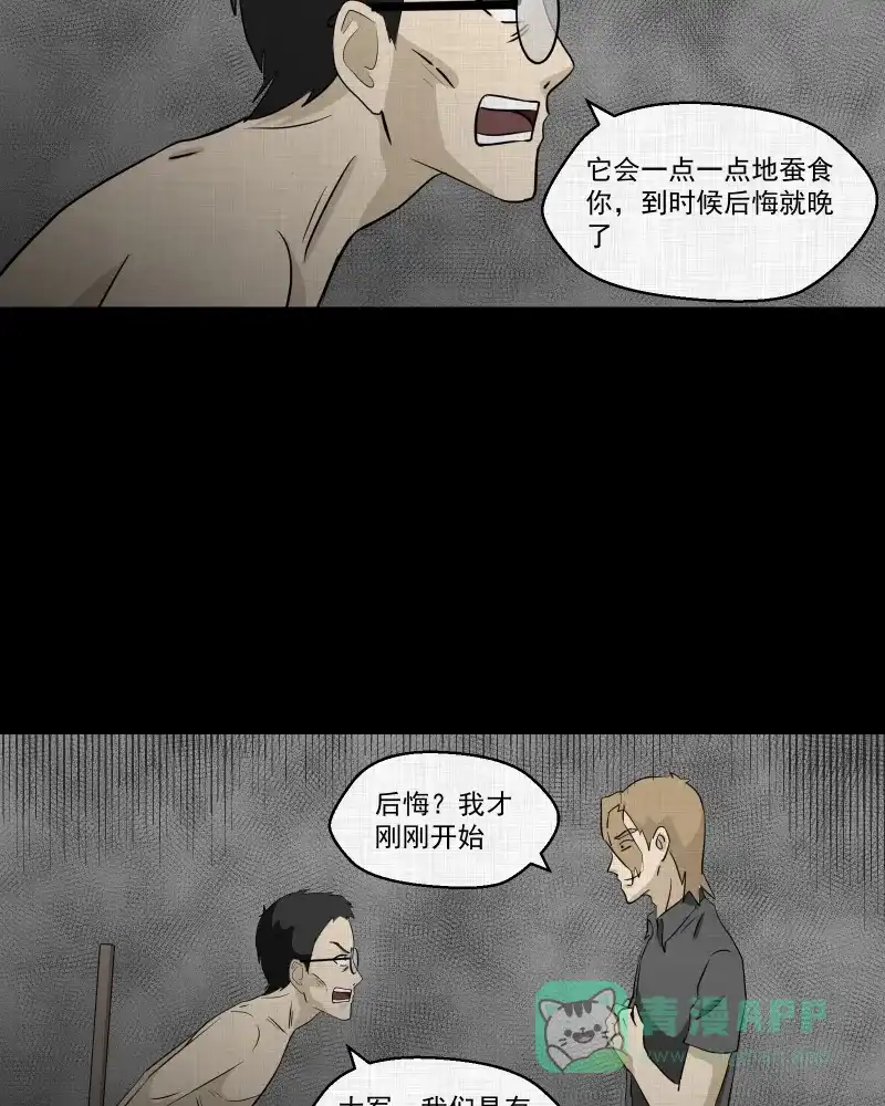 《宿运街18号》第74话 灵魂种子（四） 第42页