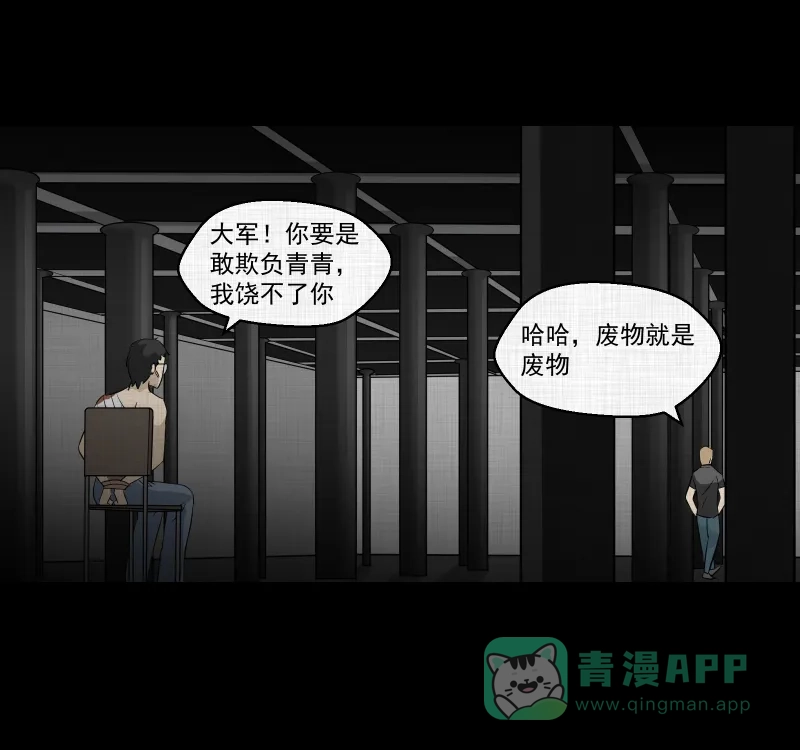 《宿运街18号》第74话 灵魂种子（四） 第45页