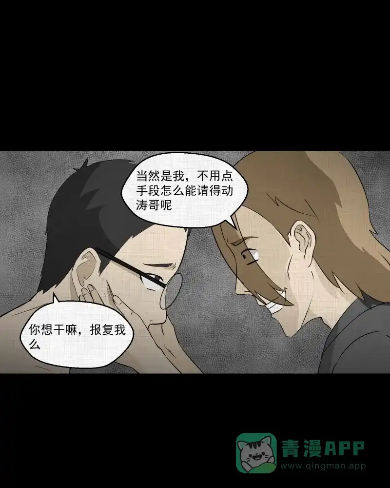 《宿运街18号》第74话 灵魂种子（四） 第32页