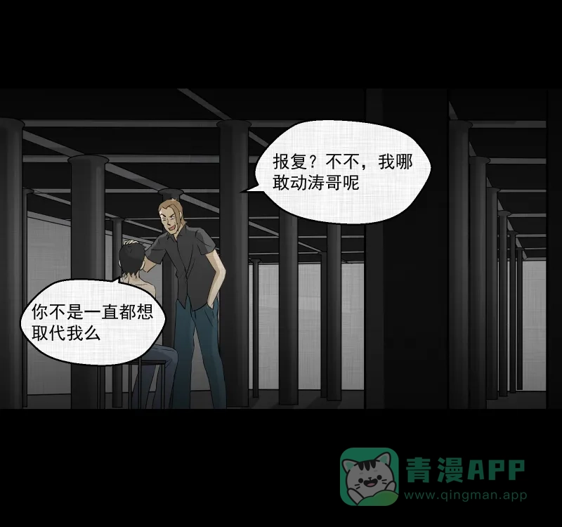 《宿运街18号》第74话 灵魂种子（四） 第33页