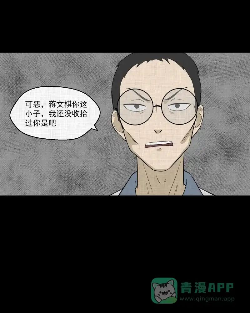 《宿运街18号》第74话 灵魂种子（四） 第22页