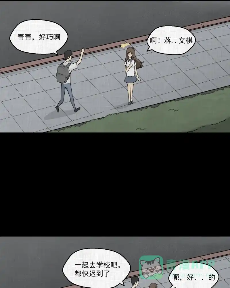 《宿运街18号》第74话 灵魂种子（四） 第17页