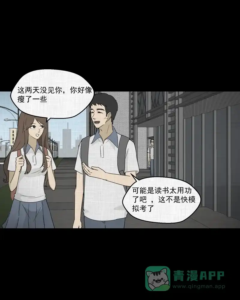 《宿运街18号》第74话 灵魂种子（四） 第20页