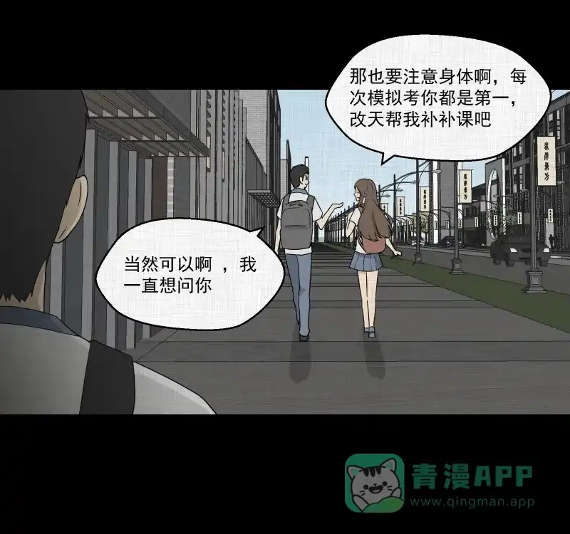 《宿运街18号》第74话 灵魂种子（四） 第21页