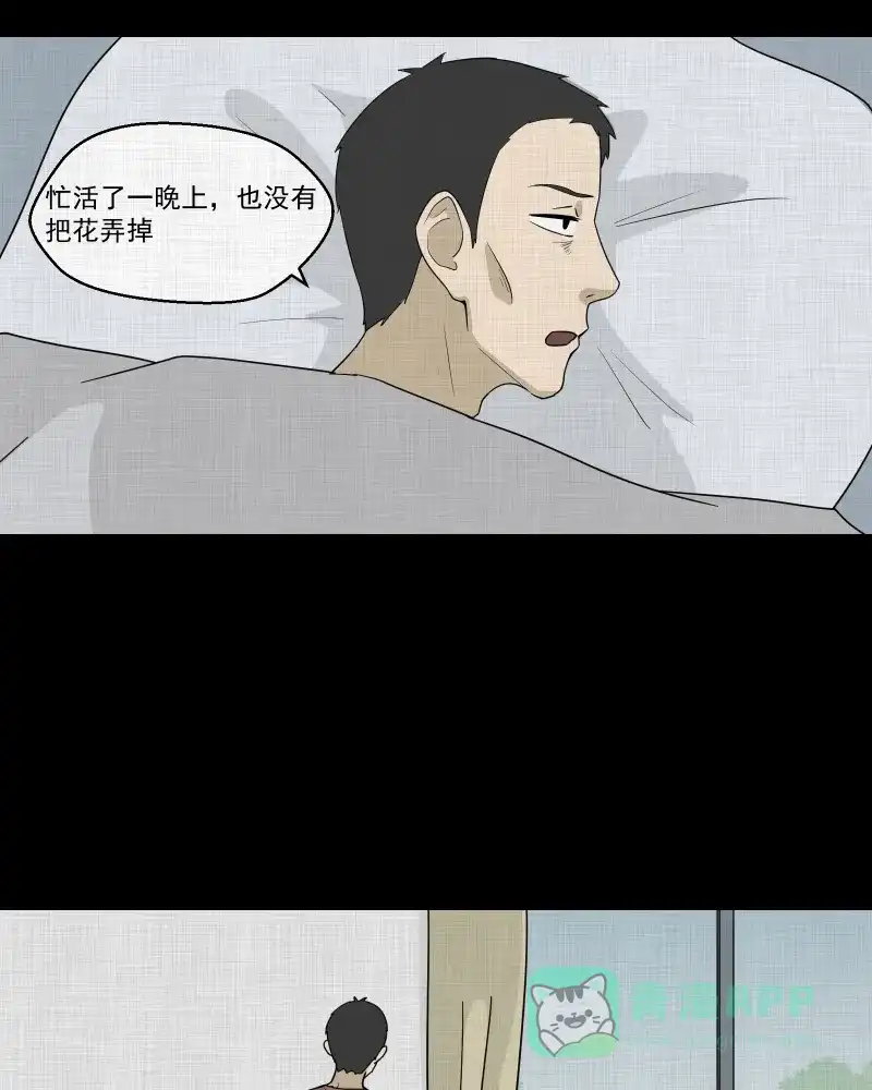 《宿运街18号》第74话 灵魂种子（四） 第11页