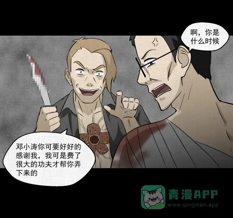 《宿运街18号》第74话 灵魂种子（四） 第39页