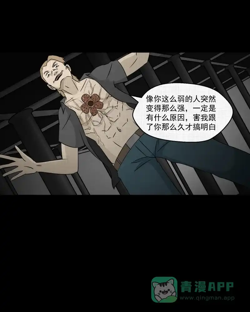 《宿运街18号》第74话 灵魂种子（四） 第40页