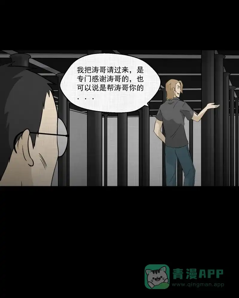 《宿运街18号》第74话 灵魂种子（四） 第34页
