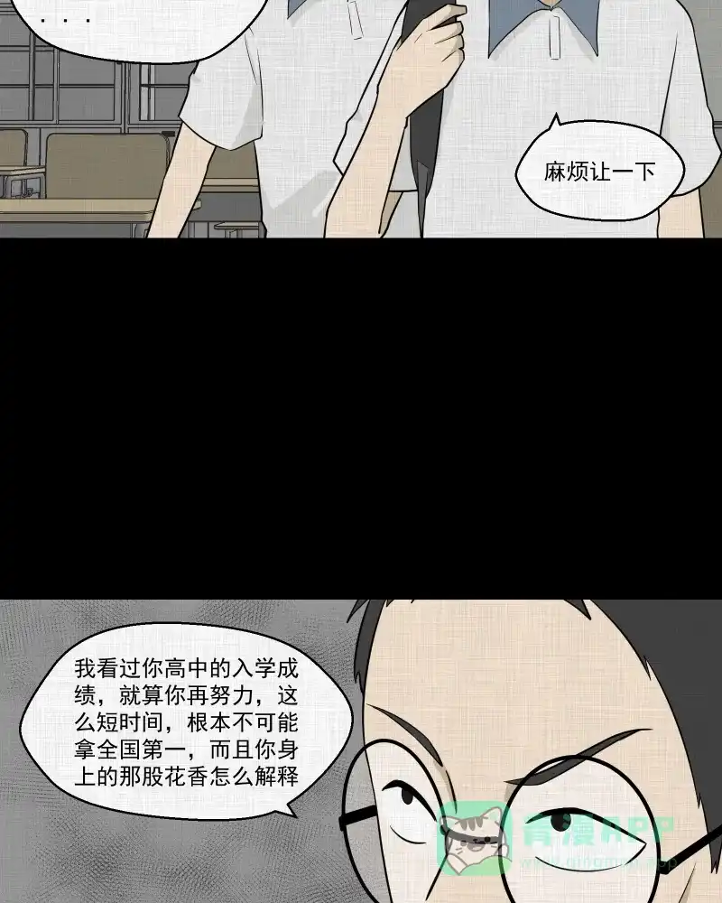 《宿运街18号》第75话 灵魂种子（五） 第39页