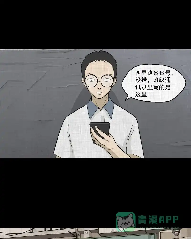 《宿运街18号》第75话 灵魂种子（五） 第21页