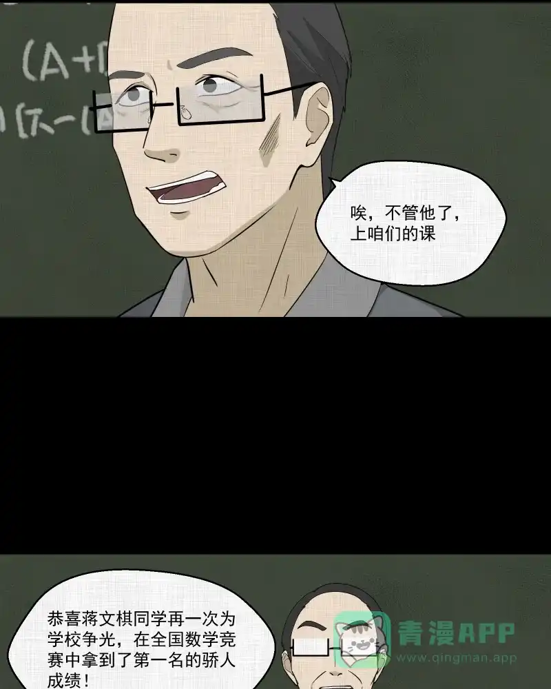 《宿运街18号》第75话 灵魂种子（五） 第10页