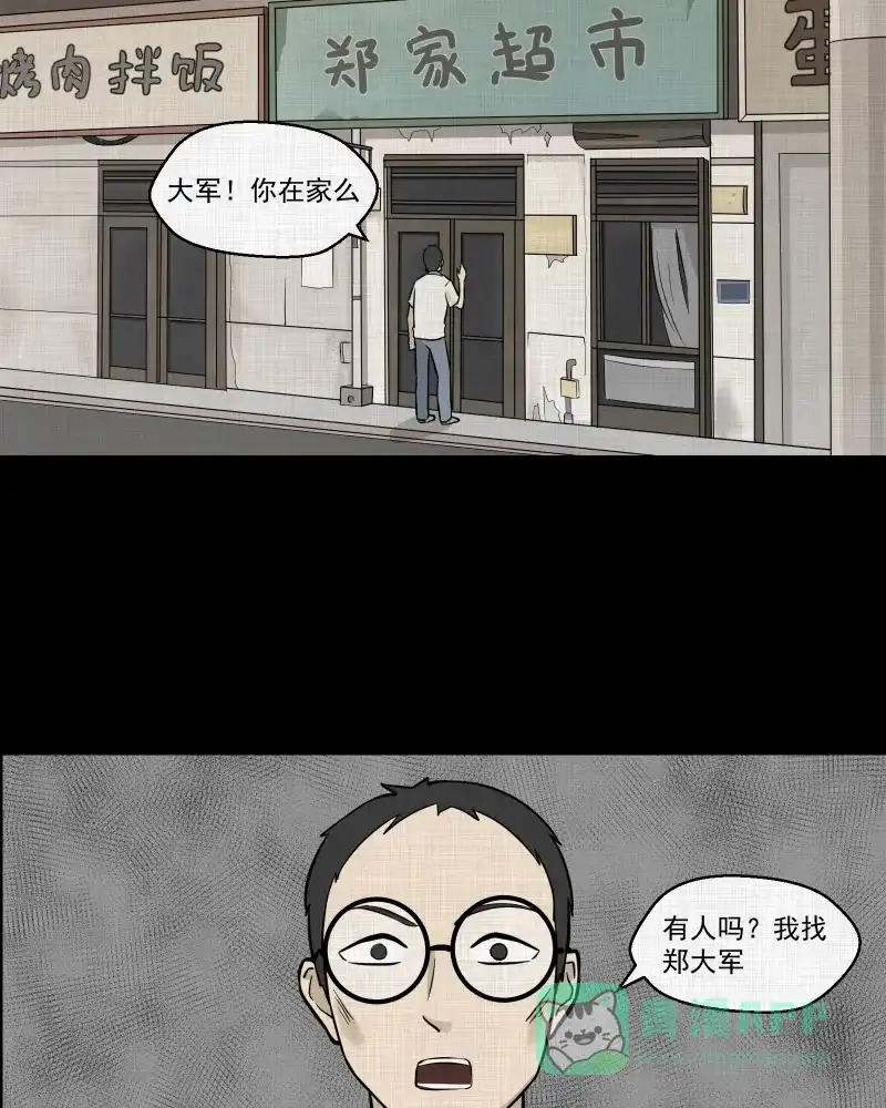 《宿运街18号》第75话 灵魂种子（五） 第22页