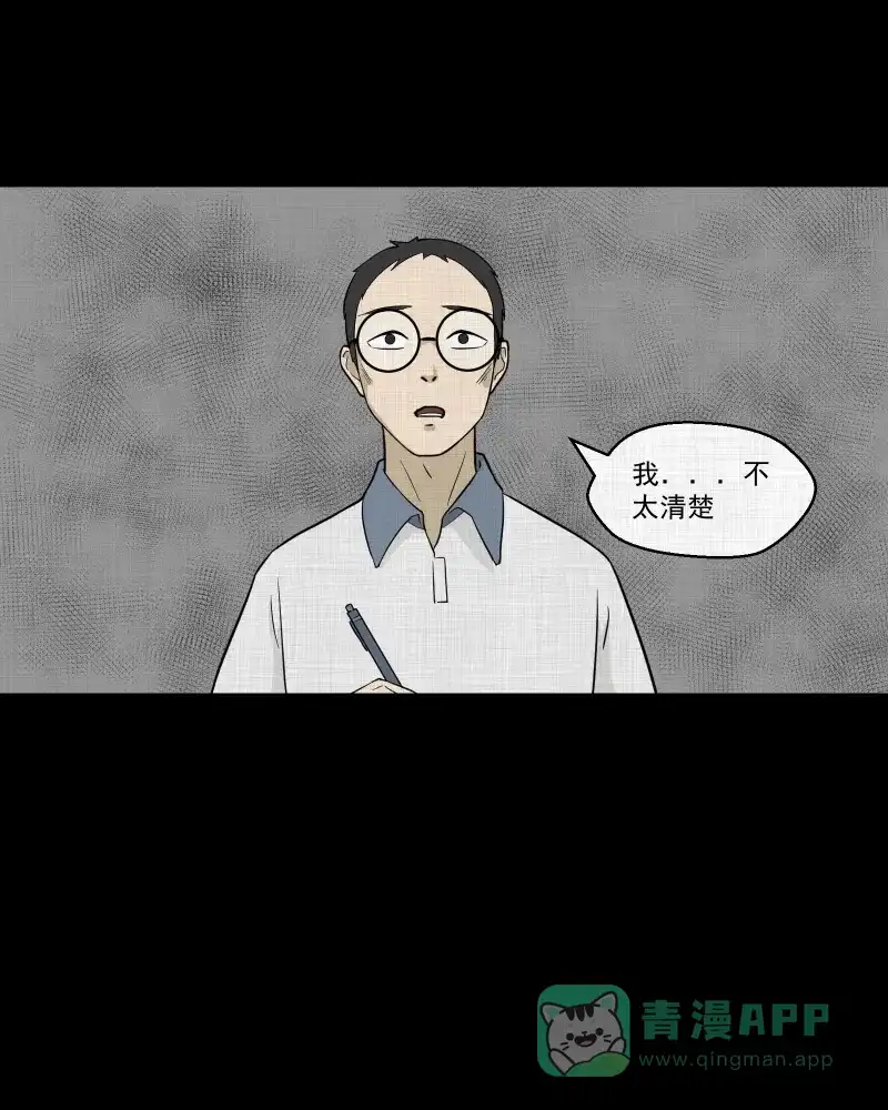 《宿运街18号》第75话 灵魂种子（五） 第9页