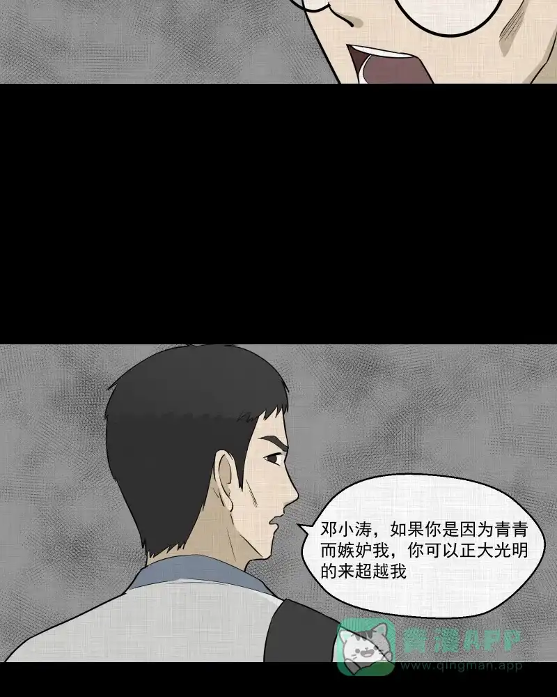 《宿运街18号》第75话 灵魂种子（五） 第40页