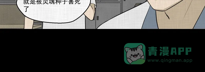 《宿运街18号》第75话 灵魂种子（五） 第36页