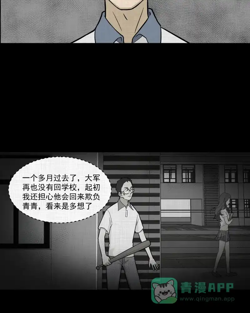 《宿运街18号》第75话 灵魂种子（五） 第23页