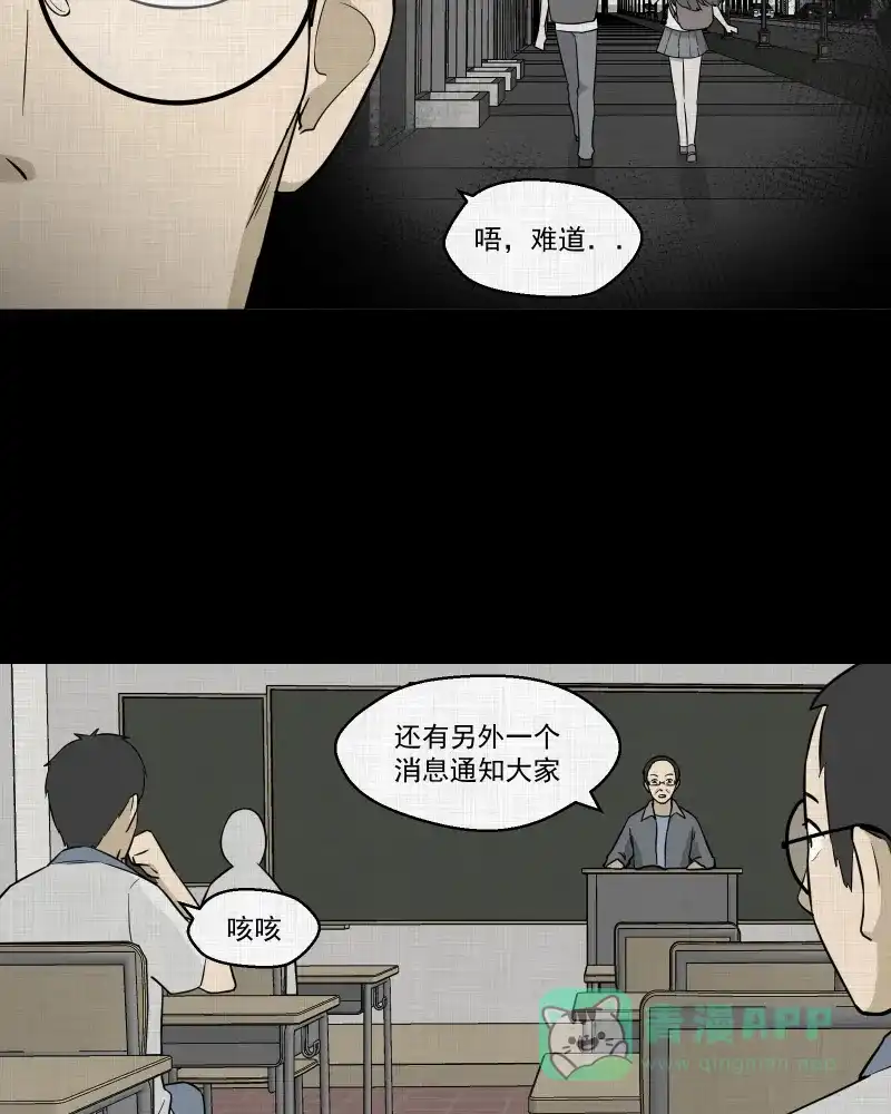 《宿运街18号》第75话 灵魂种子（五） 第17页