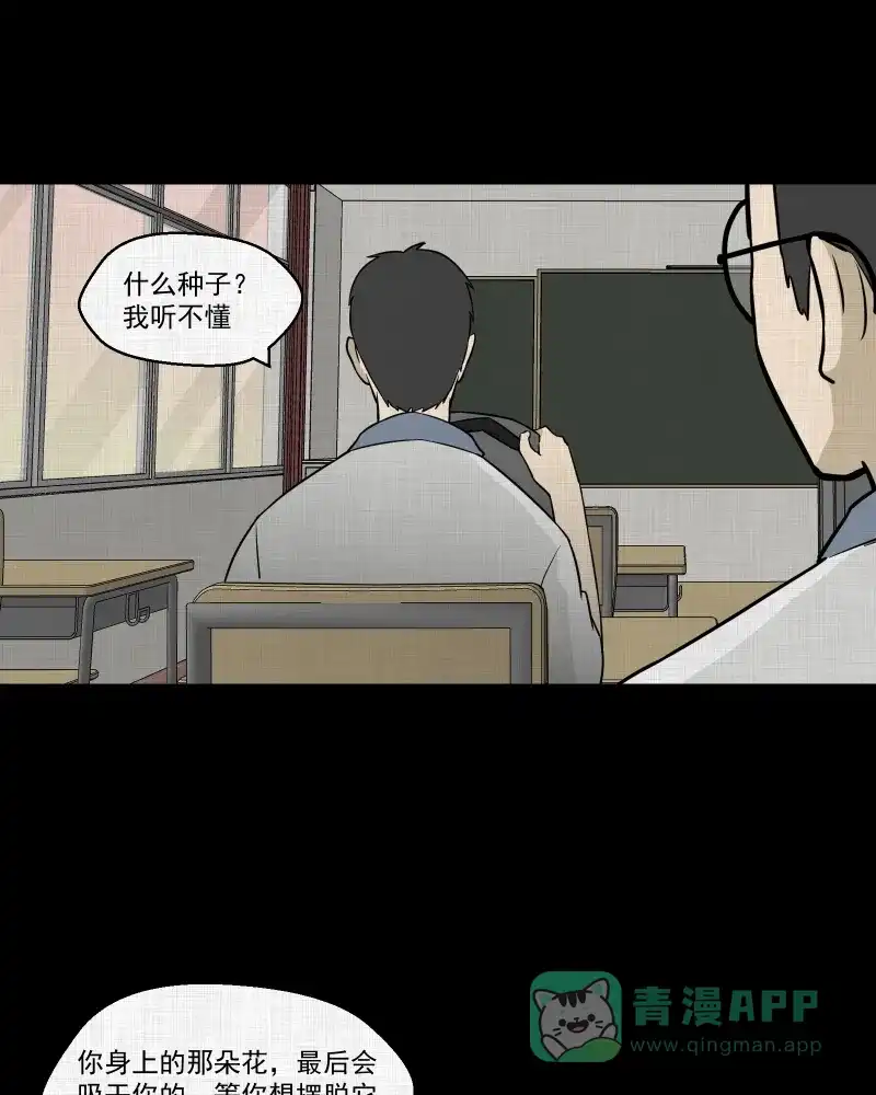 《宿运街18号》第75话 灵魂种子（五） 第37页