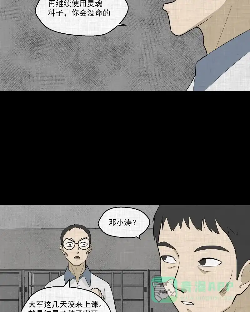 《宿运街18号》第75话 灵魂种子（五） 第35页