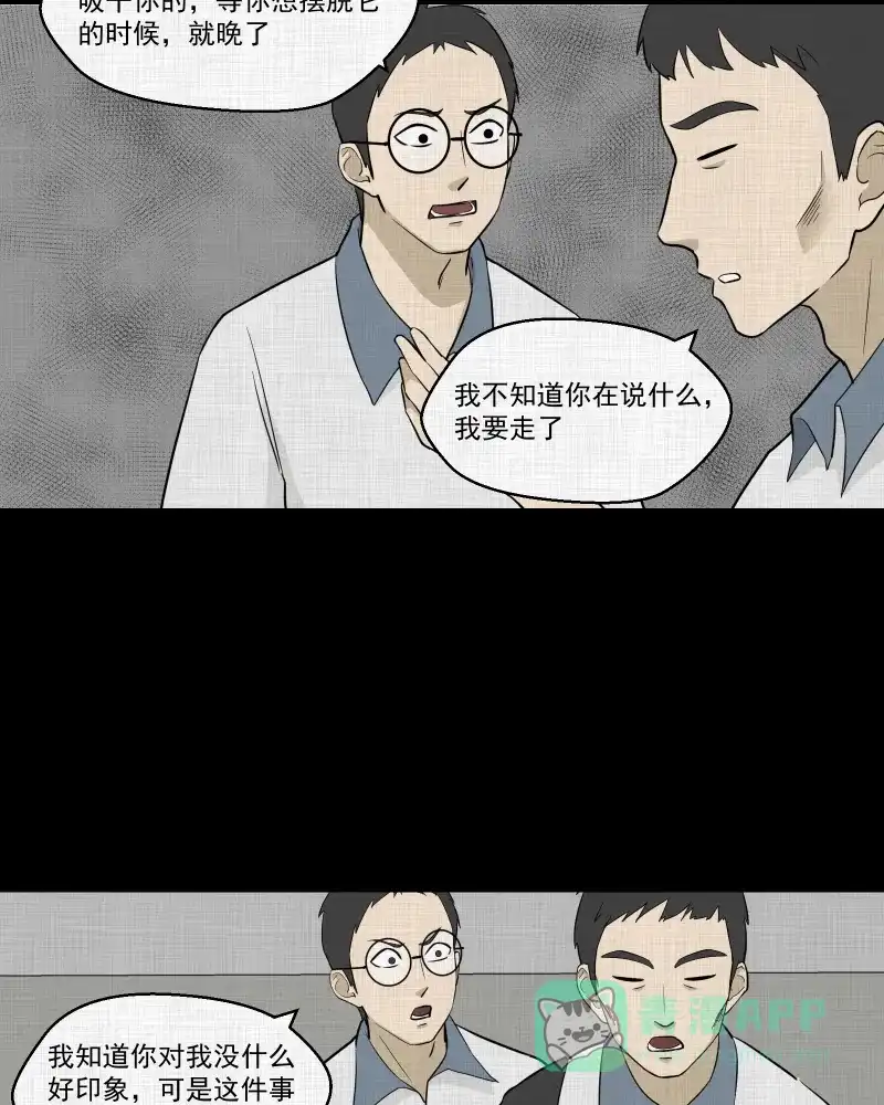 《宿运街18号》第75话 灵魂种子（五） 第38页