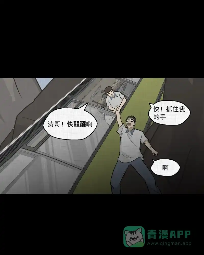 《宿运街18号》第76话 灵魂种子（六） 第22页