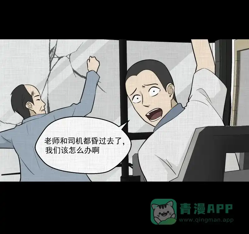 《宿运街18号》第76话 灵魂种子（六） 第29页