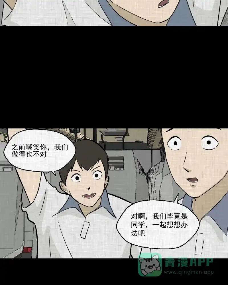 《宿运街18号》第76话 灵魂种子（六） 第33页