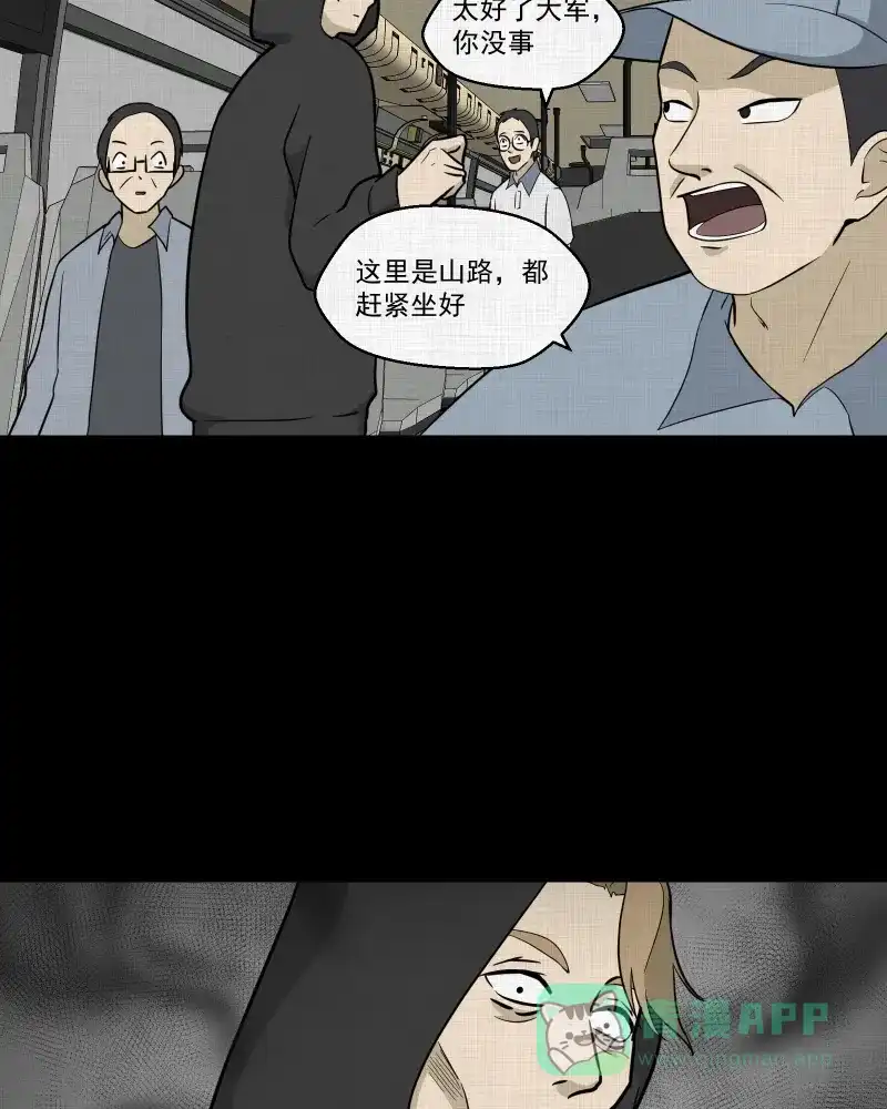 《宿运街18号》第76话 灵魂种子（六） 第8页