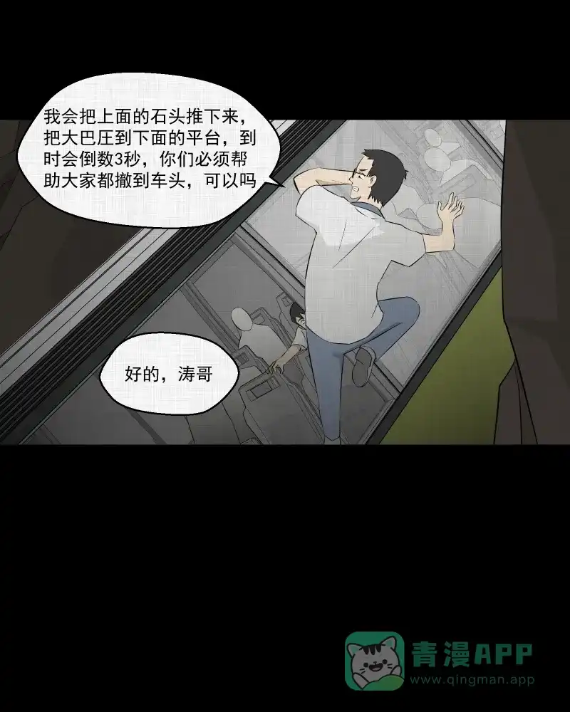 《宿运街18号》第77话 灵魂种子（七） 第35页