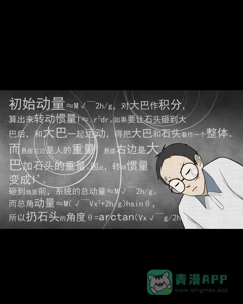 《宿运街18号》第77话 灵魂种子（七） 第20页