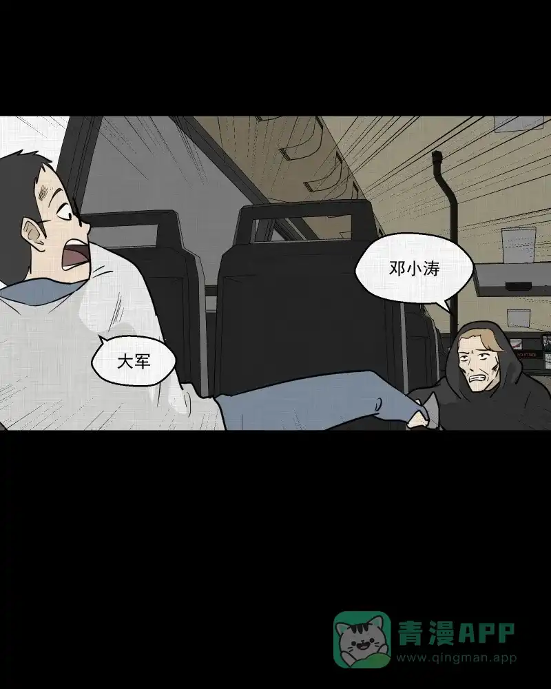 《宿运街18号》第77话 灵魂种子（七） 第23页