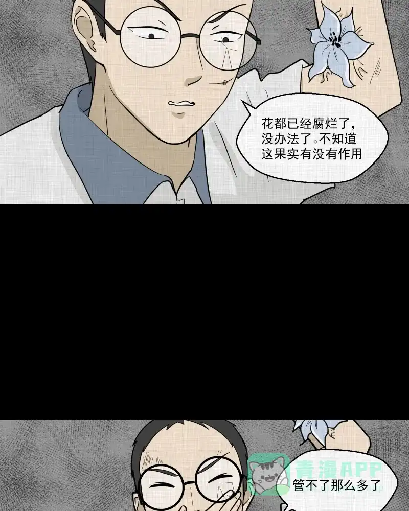 《宿运街18号》第77话 灵魂种子（七） 第30页
