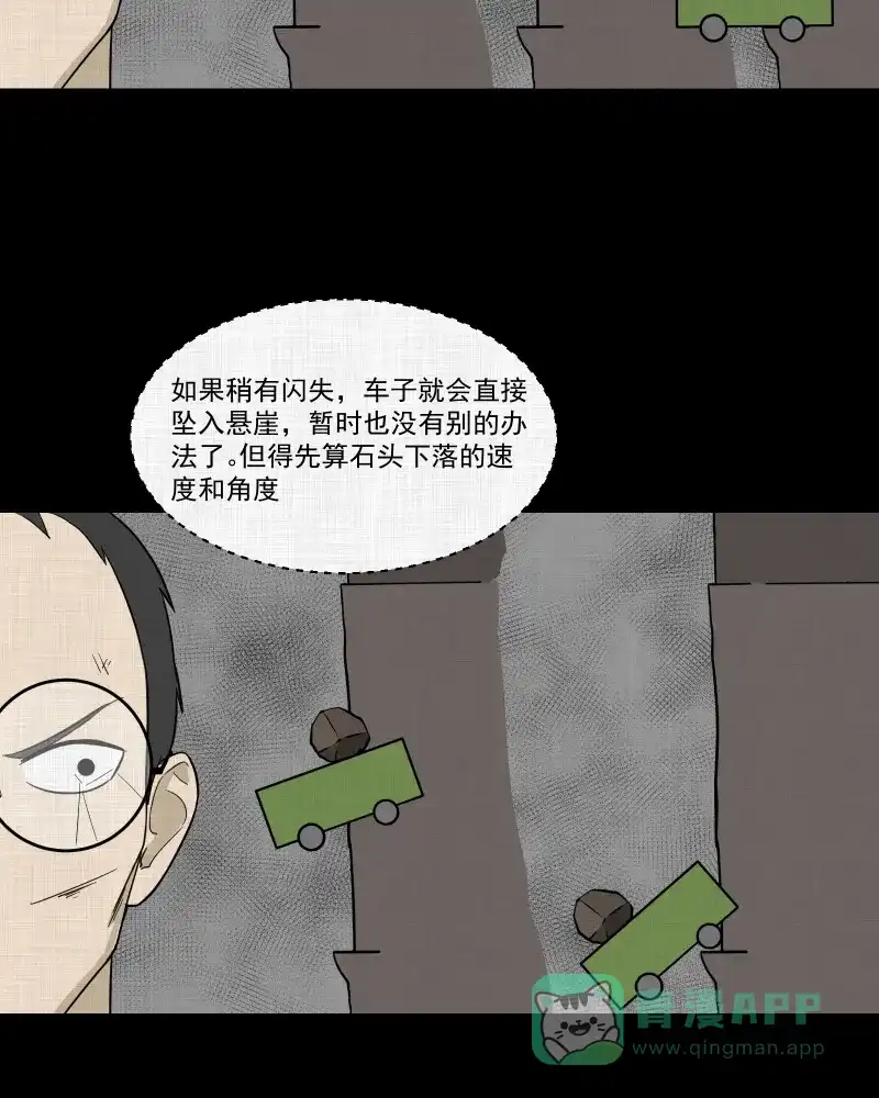 《宿运街18号》第77话 灵魂种子（七） 第19页
