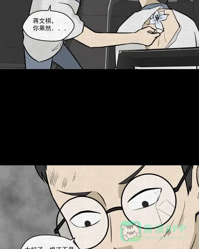 《宿运街18号》第77话 灵魂种子（七） 第12页
