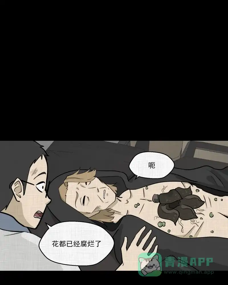 《宿运街18号》第77话 灵魂种子（七） 第26页