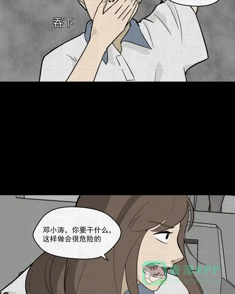 《宿运街18号》第77话 灵魂种子（七） 第31页