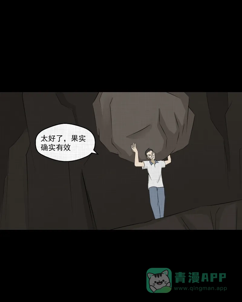 《宿运街18号》第77话 灵魂种子（七） 第39页