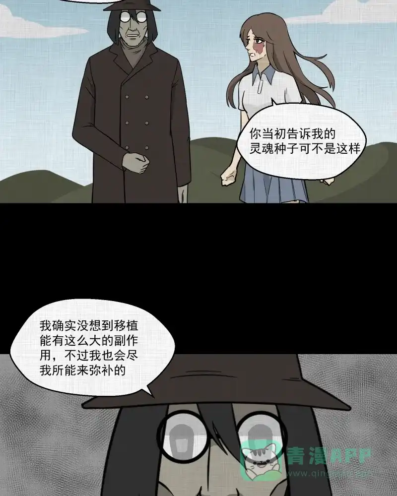 《宿运街18号》第77话 灵魂种子（七） 第60页
